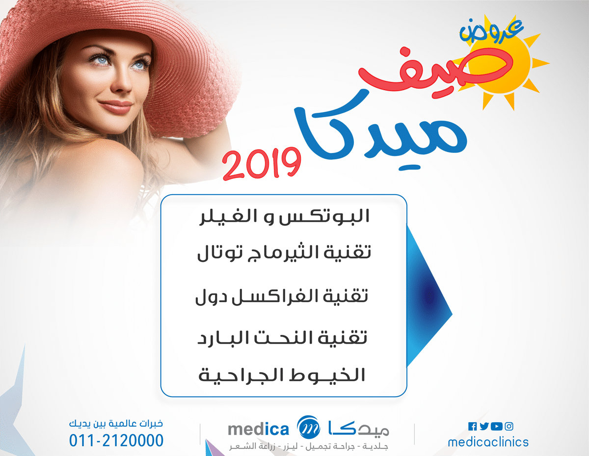 summer-2019-medica-offers