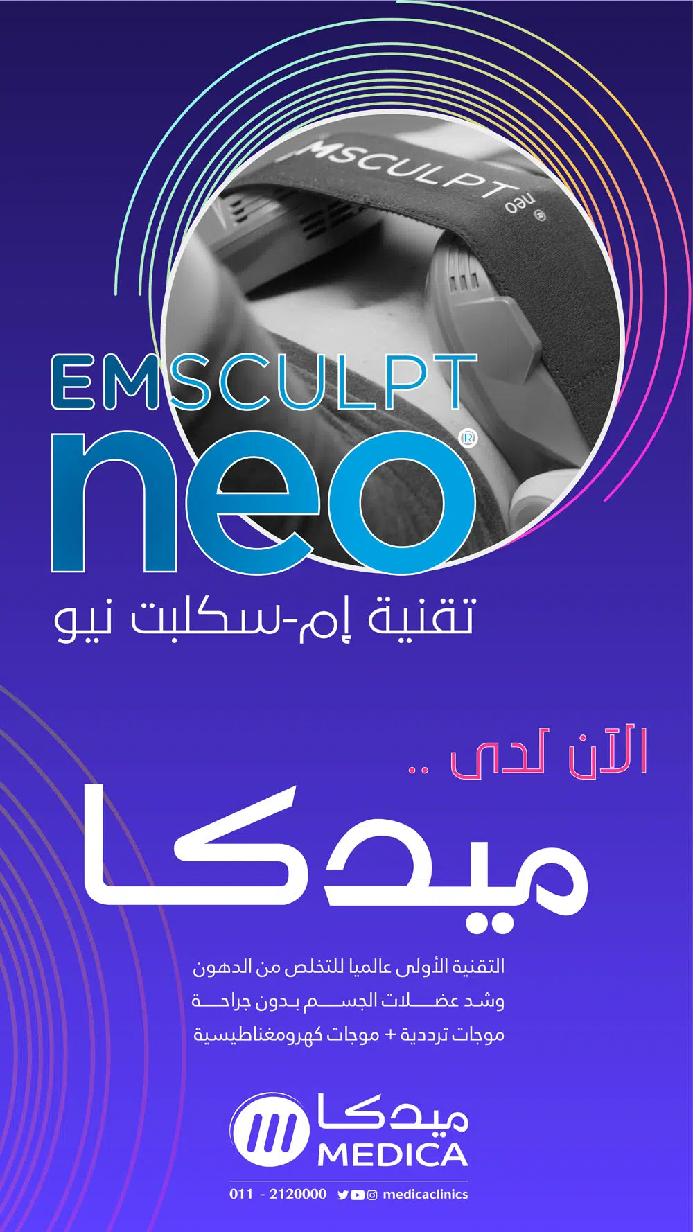 emsulpt-neo_now-in-medica