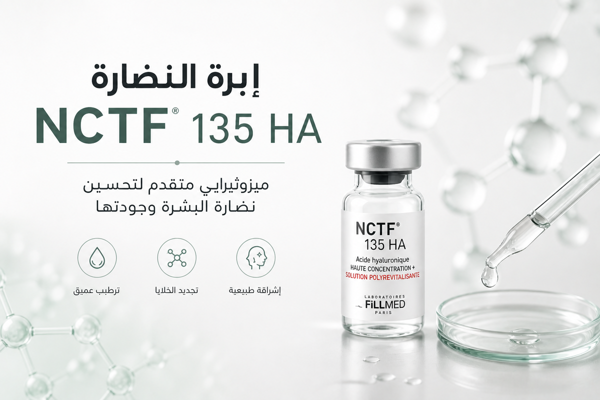 إبرة النضارة NCTF للوجه: ميزوثيرابي متقدم لتحسين نضارة البشرة